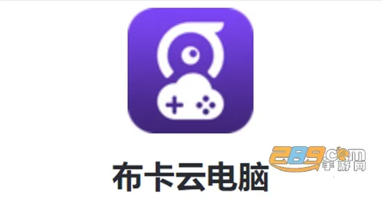 布卡云电脑破解版无限时长 布卡云电脑破解版无限时长