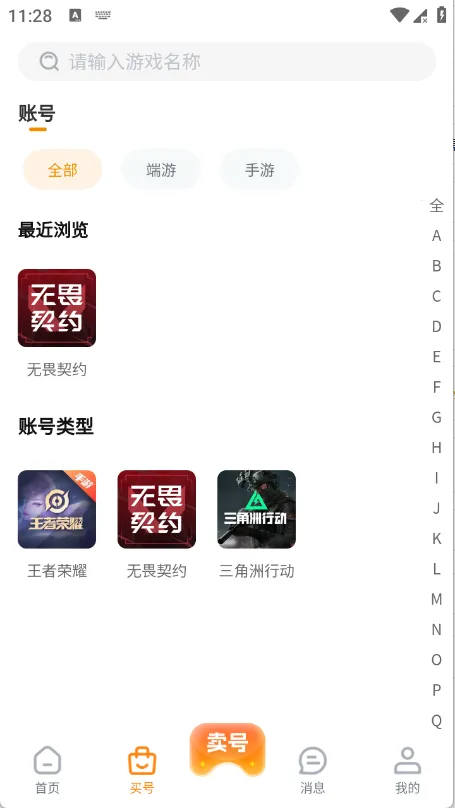 淘游虎(游戏账号交易平台) 淘游虎(游戏账号交易平台)