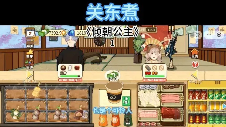 关东煮2026官方正版 关东煮2026官方正版