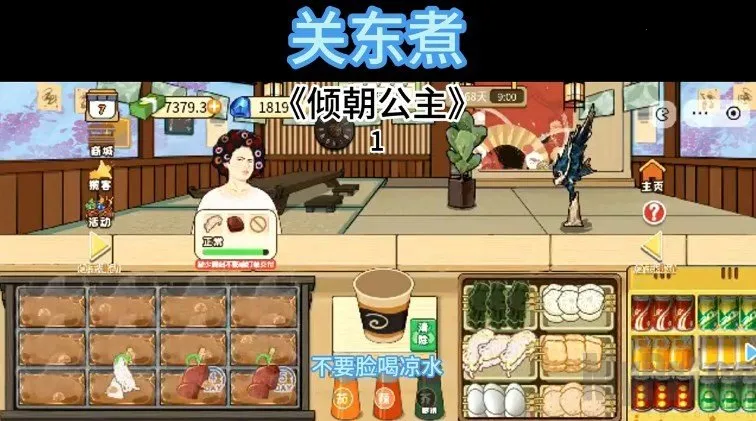 关东煮2026官方正版 关东煮2026官方正版