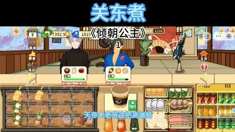 关东煮2026官方正版 关东煮2026官方正版