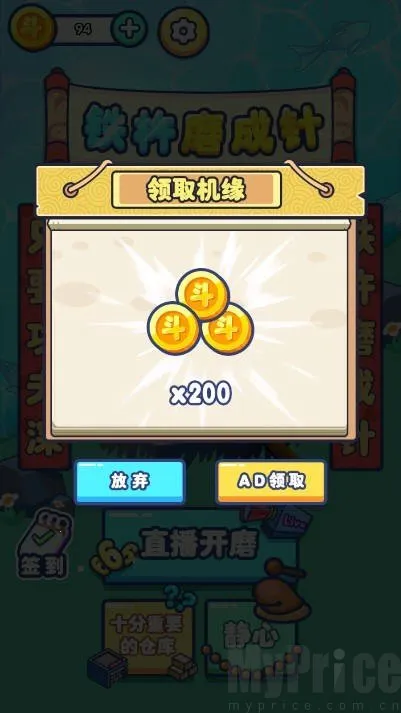 铁棒磨成针2026下载 铁棒磨成针2026下载