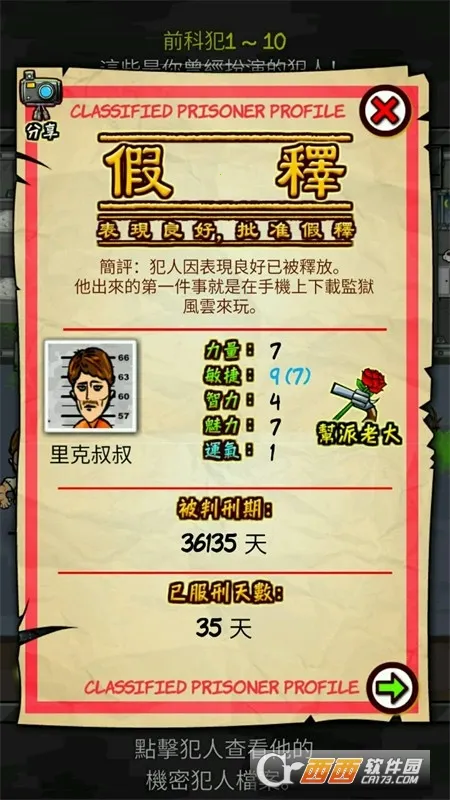 监狱人生破解版