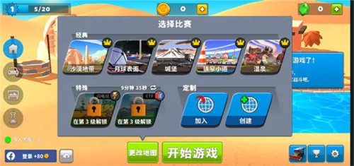 疯狂撞车王MOD作弊菜单