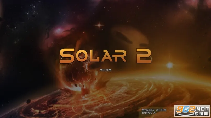 太阳系行星2破解版内置功能菜单 太阳系行星2破解版内置功能菜单