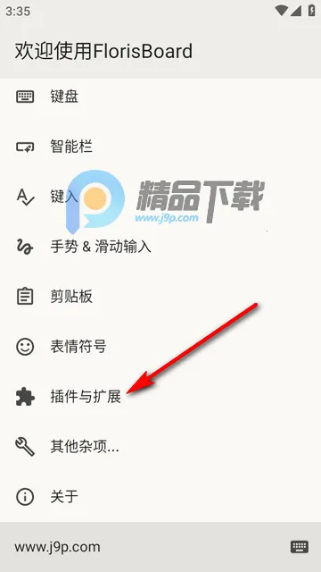 FlorisBoard�����ȶ���(�������뷨����)