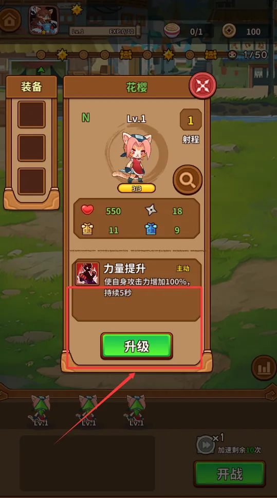 忍喵自走棋破解版内置菜单