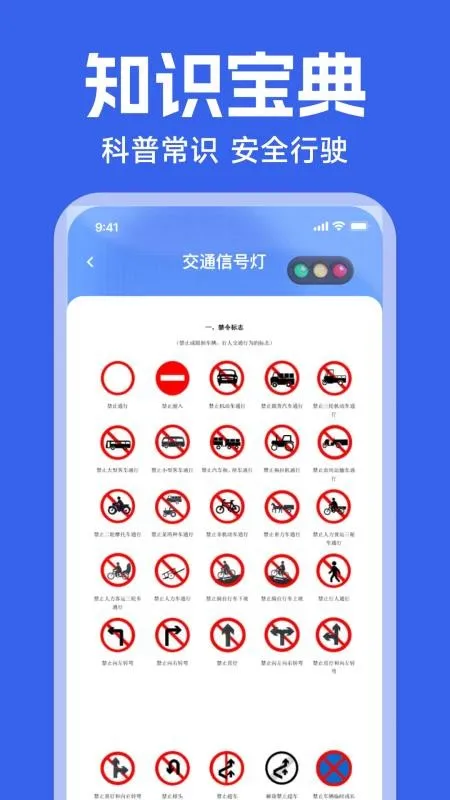 123违章代码速查(交通违章查询软件)