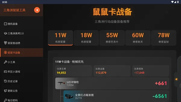 三角洲行动鼠鼠工具2026官方最新版本