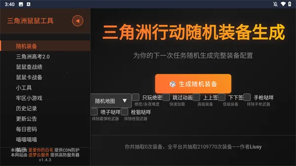 三角洲行动鼠鼠工具2026官方最新版本