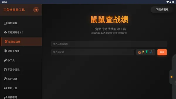 三角洲行动鼠鼠工具2026官方最新版本