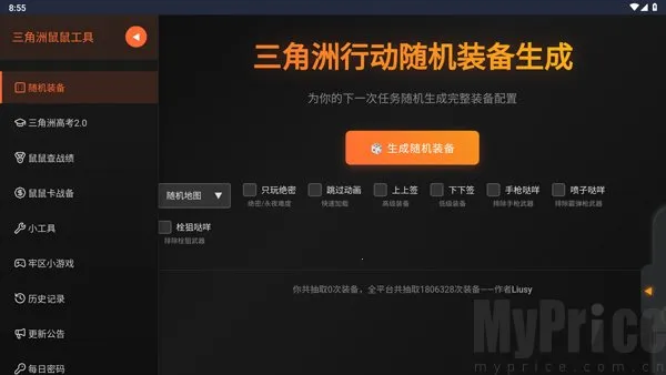 三角洲行动鼠鼠工具2026官方最新版本