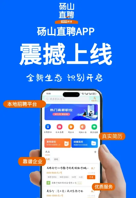 砀山直聘2026下载