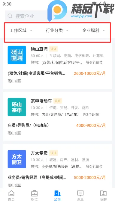 砀山直聘2026下载