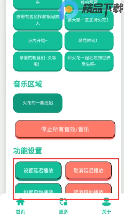 火花语音盒(星穹铁道语音盒)
