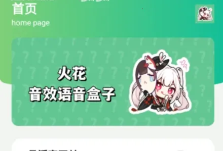 火花语音盒(星穹铁道语音盒)