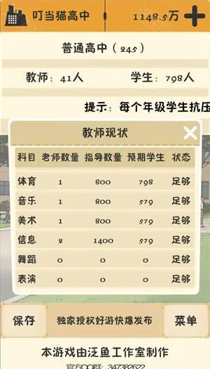 以校之名分享版不减反增(校长模拟游戏)