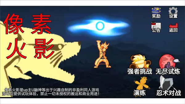 像素火影宇宙服重启2026下载安装