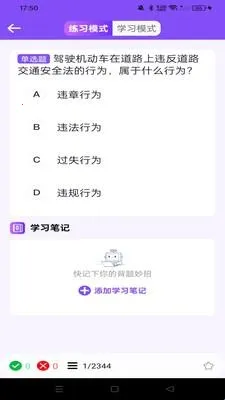 驾考违章科目通安卓版手机版