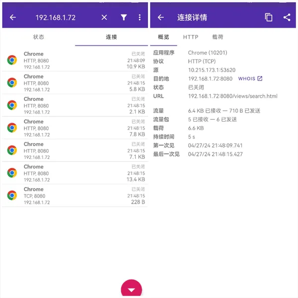pcapdroid抓包工具(抓包分析软件)