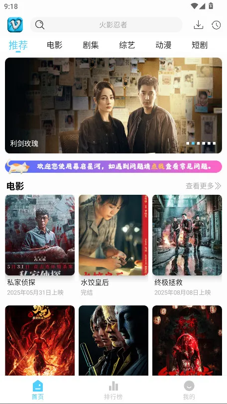 幕启星河安卓版手机版