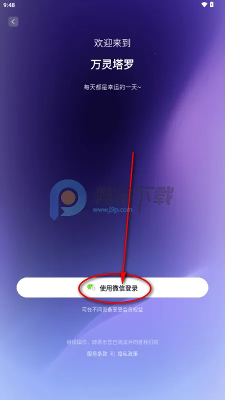 万灵塔罗(塔罗占卜工具)