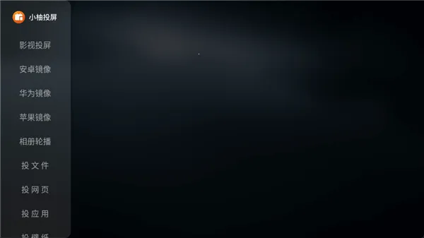 小柚投屏电视版最新手机版