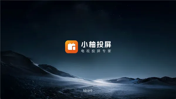 小柚投屏电视版最新手机版