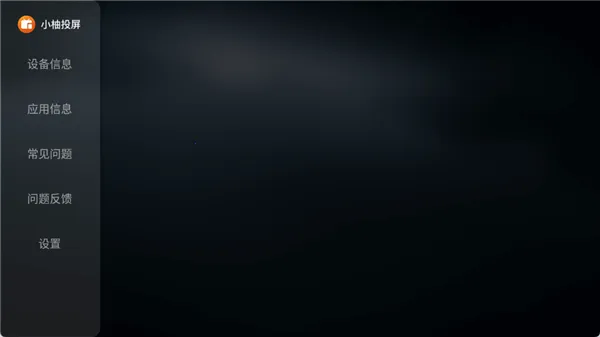 小柚投屏电视版最新手机版