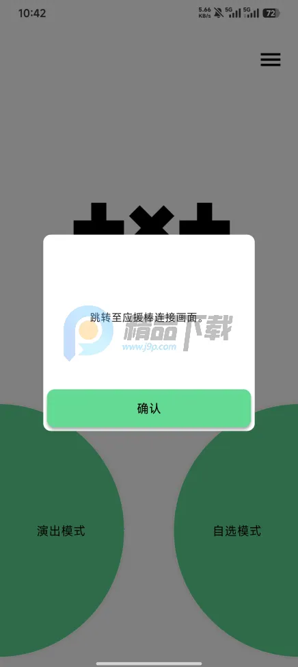 TXT Official Light Stick Ver.2(应援棒控制软件)