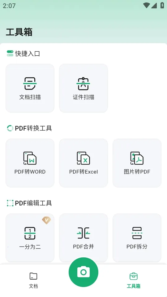 扫描仙人(智能扫描工具) 扫描仙人(智能扫描工具)