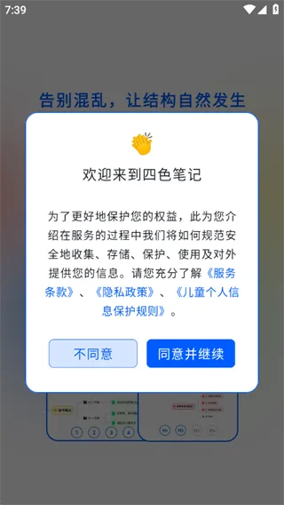 四色笔记2026下载安装