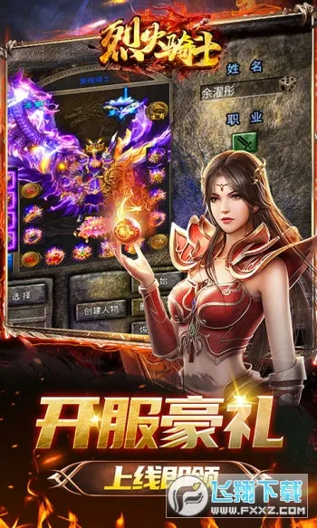 烈火骑士(传奇手游玩法多) 烈火骑士(传奇手游玩法多)