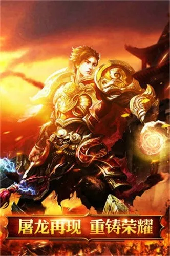 烈火骑士(传奇手游玩法多) 烈火骑士(传奇手游玩法多)