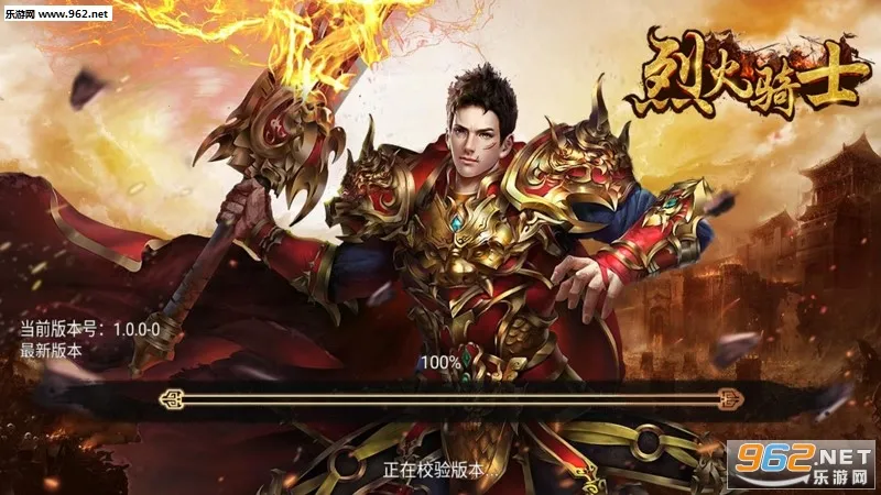 烈火骑士(传奇手游玩法多) 烈火骑士(传奇手游玩法多)