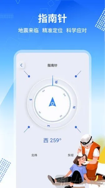 地震报警器2026最新版本