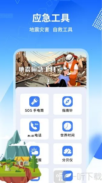 地震报警器2026最新版本