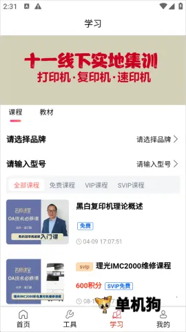 ofice奥菲斯2026官方正版