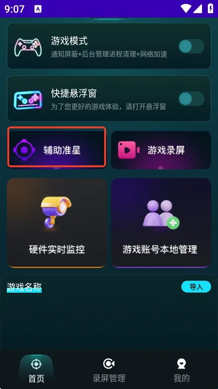 免费准星辅助器(射击游戏准星工具) 免费准星辅助器(射击游戏准星工具)