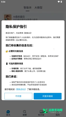 貔貅AI(专业问答软件)