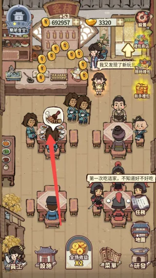 我在江南开客栈内置菜单破解版