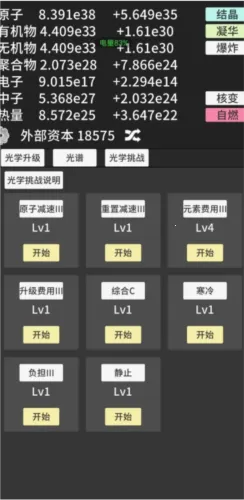 原子暴走MOD作弊菜单