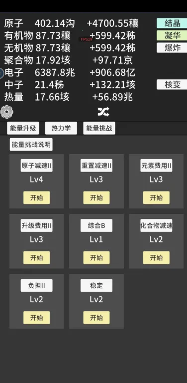 原子暴走MOD作弊菜单