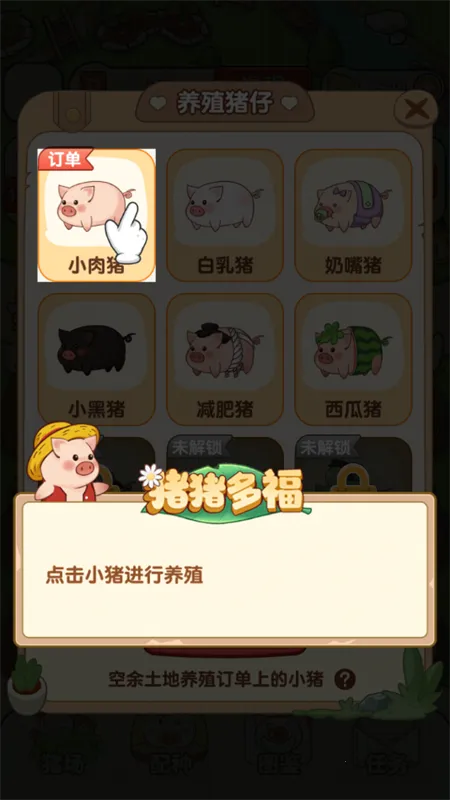 猪猪多福赚钱软件正版下载 猪猪多福赚钱软件正版下载