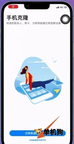 手机克隆2026下载