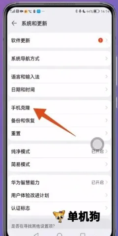 手机克隆2026下载