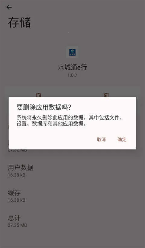 水城通e行2026下载