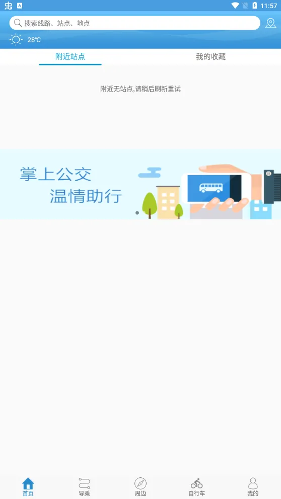 水城通e行2026下载