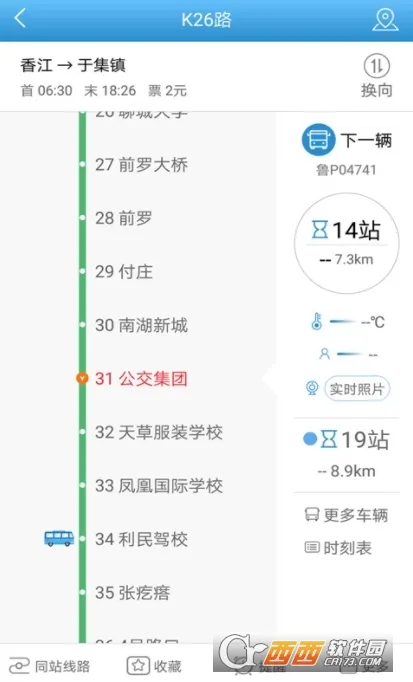 水城通e行2026下载