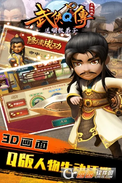 武侠Q传2026官方最新版本